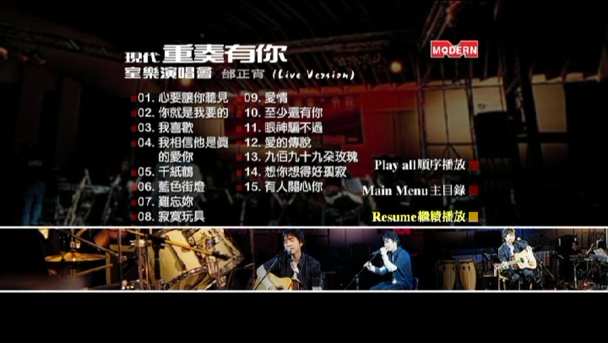 图片[2]-邰正宵 2002 现代重奏有你室乐演唱会 Live版 [DVD原盘/D9/5.33G] [现代]-金曲拾光机 - MusiCore@乐影带